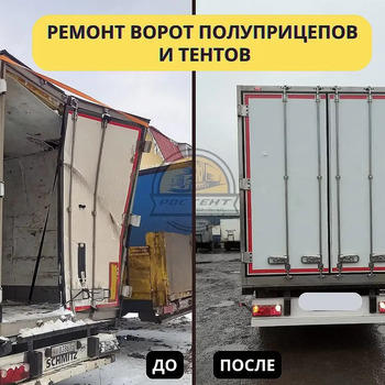 Ремонт ворот полприцепов - РосТент